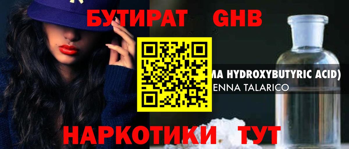 БУТИРАТ Butirat  БУТИРАТ  Гусиноозёрск  Вход с VPN 