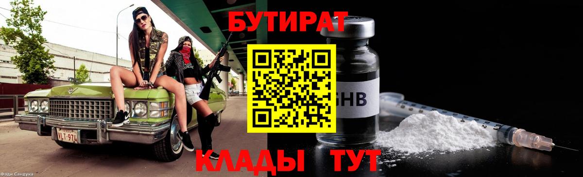 Бутират 99%  БУТИРАТ  Гусиноозёрск 