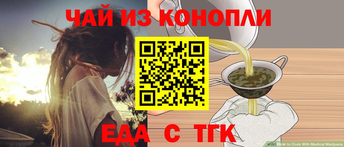 Еда ТГК марихуана  Гусиноозёрск 
