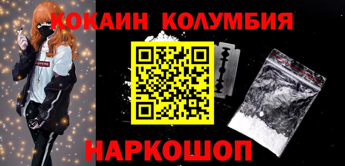 Cocaine Columbia  Вход с VPN  Кокаин 97%  Гусиноозёрск 