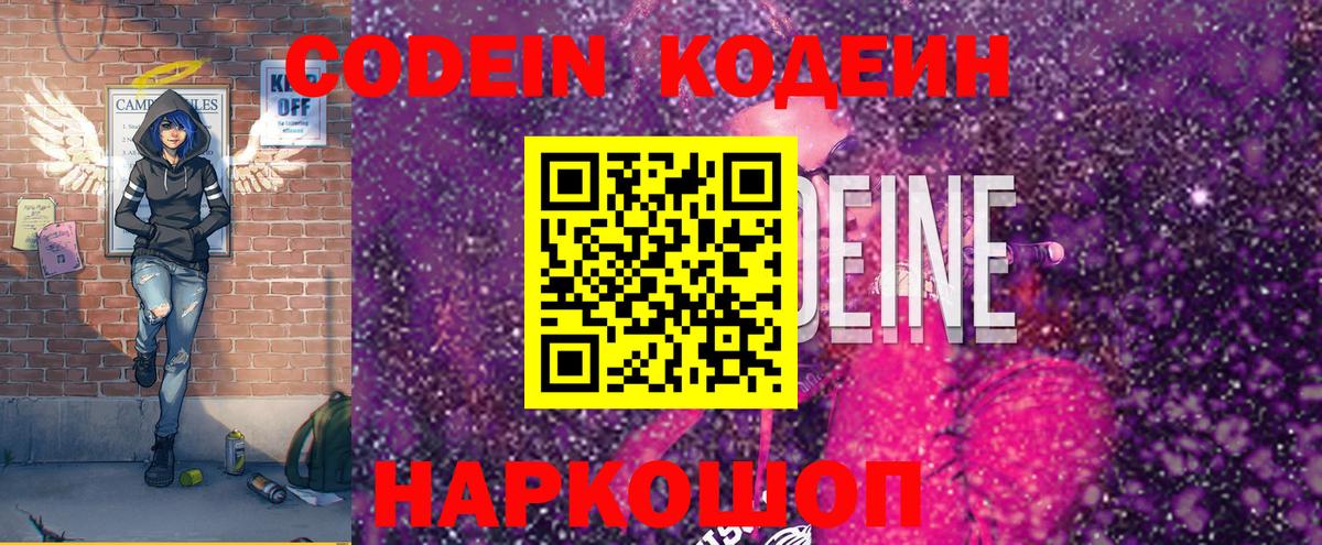 Кодеин Purple Drank Гусиноозёрск