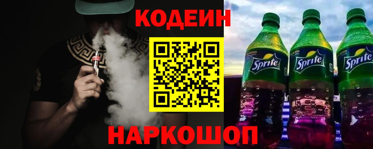 Кодеиновый сироп Lean Purple Drank  Кодеиновый сироп Lean напиток Lean (лин)  Вход с VPN  Гусиноозёрск 