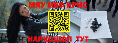 мяу мяу кристалл Балахна