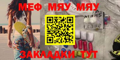 мяу мяу кристалл Балахна