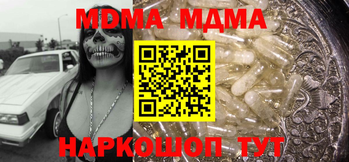 MDMA кристаллы  MDMA Molly  MDMA  Гусиноозёрск 