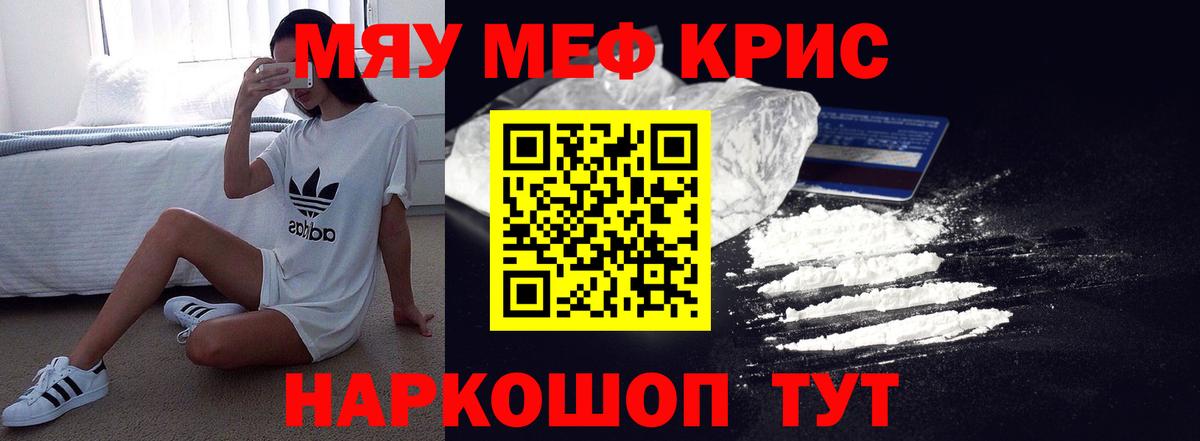 МЯУ-МЯУ  Вход с VPN  Гусиноозёрск  МЯУ-МЯУ  МЕФ мяу мяу  купить наркотик  МЯУ-МЯУ 4 MMC 