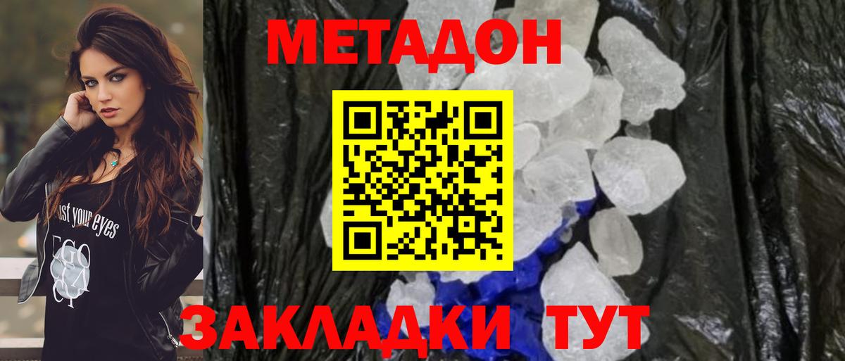 Гусиноозёрск  МЕТАДОН VHQ  МЕТАДОН кристалл  Вход с VPN 